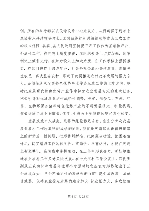 副县长农业农村工作会议讲话(3).docx