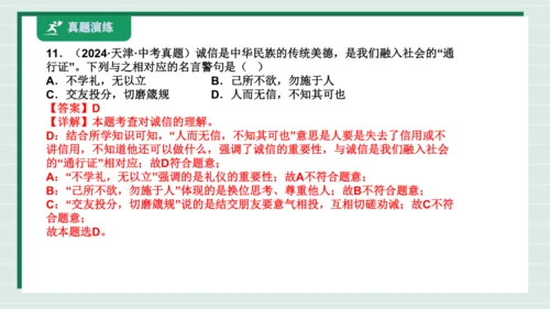 八上道法第二单元遵守社会规则复习课件2024