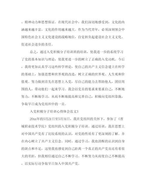 精编入党积极分子培训心得体会范文4篇.docx