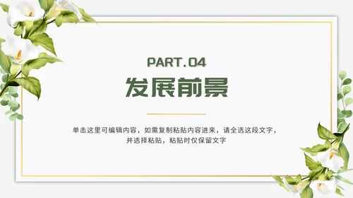 绿色清新文艺风企业介绍PPT模板