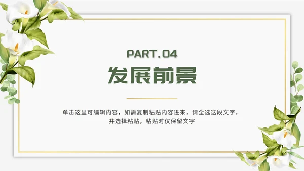 绿色清新文艺风企业介绍PPT模板
