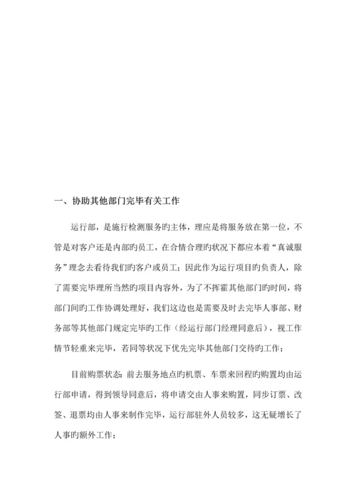 快检项目优化完善提高效率文永贤.docx