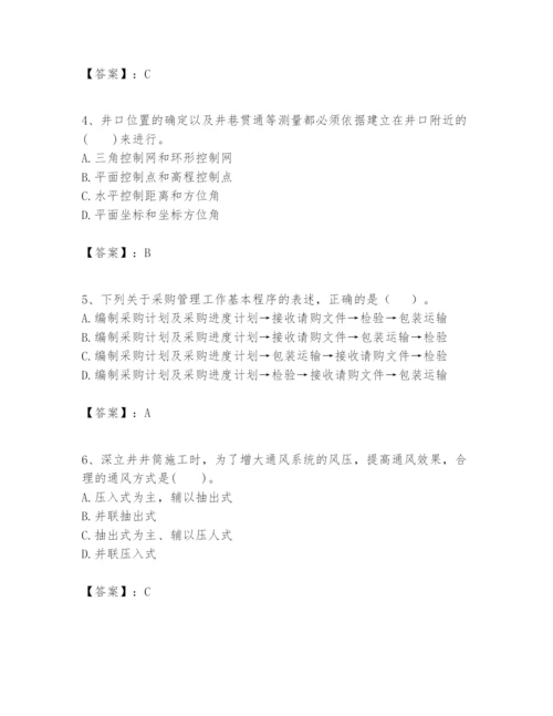 2024年一级建造师之一建矿业工程实务题库含答案【基础题】.docx