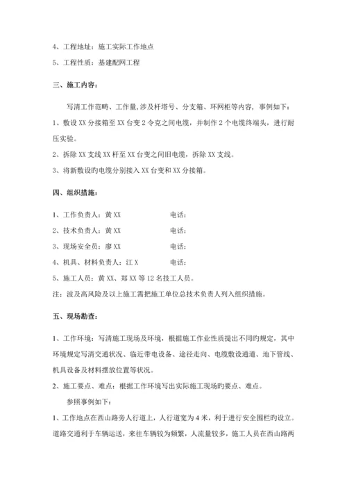 关键工程负荷转移综合施工专题方案.docx