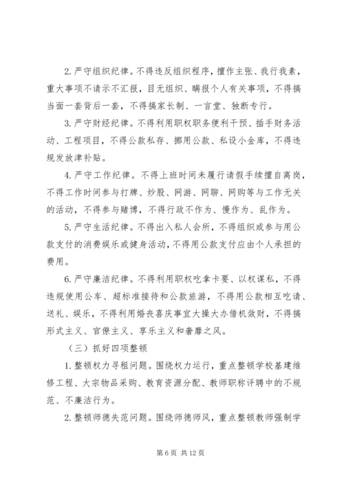 金瑞二中开展“把纪律挺在前面，树二中良好形象”主题教育活动实施方案.docx