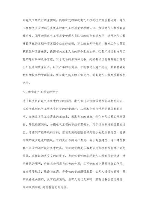 电气工程及其自动化中存在的问题及解决措施李一帆.docx