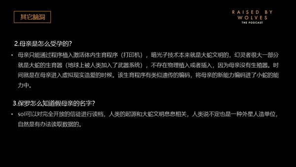 异星灾变剧情解析通用PPT模板