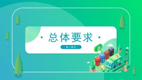 简约2.5D垃圾分类通用PPT模板