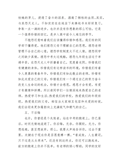 初三校长中考动员会讲话稿【精选10篇】.docx