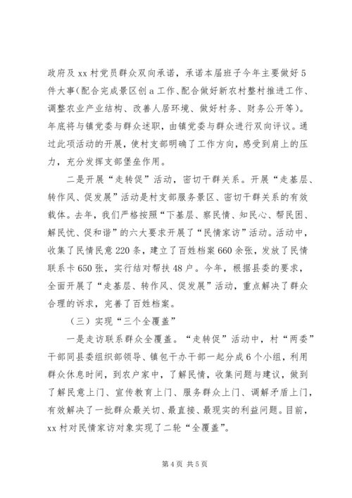 村党支部党建工作情况汇报.docx