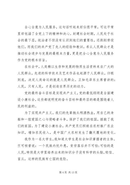 党员发展对象思想汇报精选多篇.docx