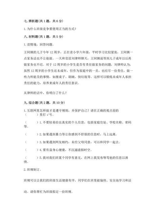 2022秋部编版四年级上册道德与法治期末测试卷精品（预热题）.docx