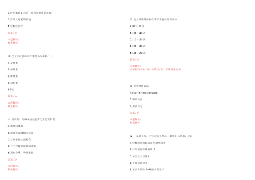 2022年11月福建厦门市卫计委所属事业单位补充编外及非在编人员考试一一考试参考题库含详解