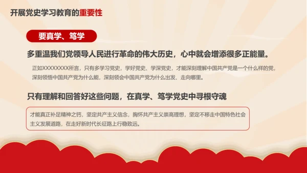 新时代加强党员党史教学教育研究PPT党课课件
