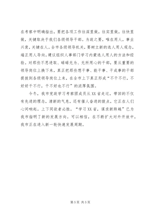 市党政代表团北上学习考察综述之一.docx