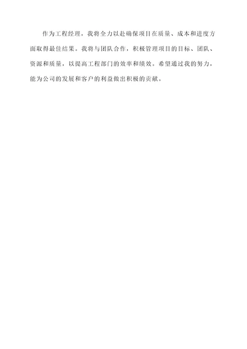 工程经理管理目标责任书