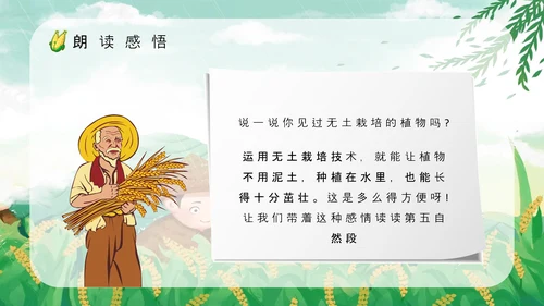 《农业的变化真大》谷雨PPT模板