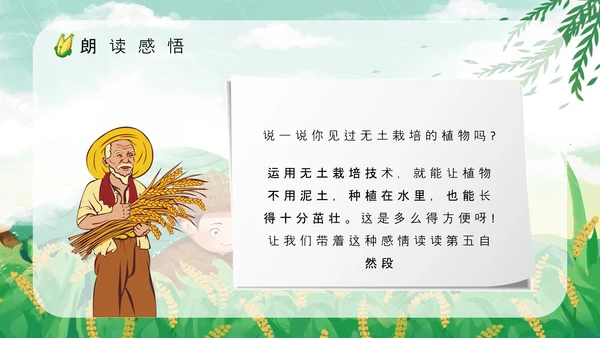 《农业的变化真大》谷雨PPT模板