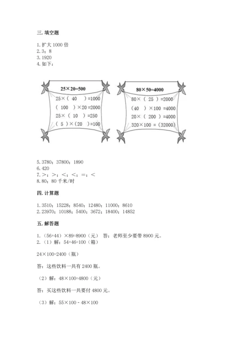 冀教版四年级下册数学第三单元 三位数乘以两位数 测试卷（考点梳理）word版.docx