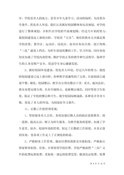 关于开展学校常规管理活动自查报告.docx