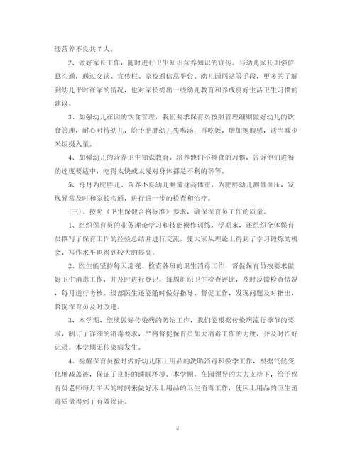 精编之幼儿园保健工作总结范文.docx