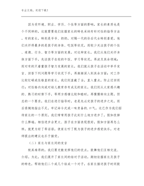 最新师德师风教师心得体会例文24篇合辑.docx