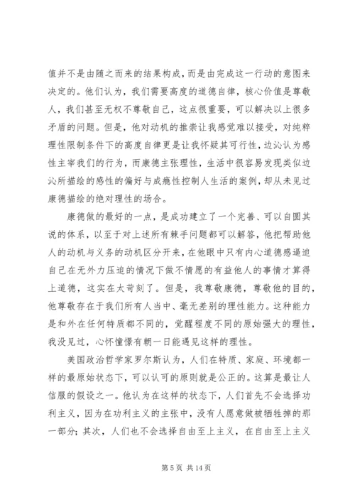 公正该如何做是好读后感.docx