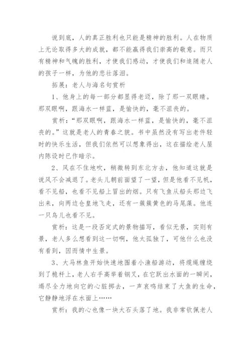 《老人与海》简介及片段赏析.docx