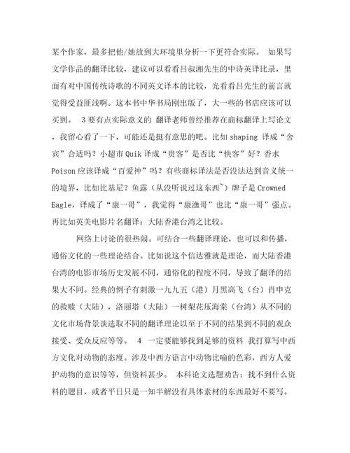 英语毕业论文写作经验
