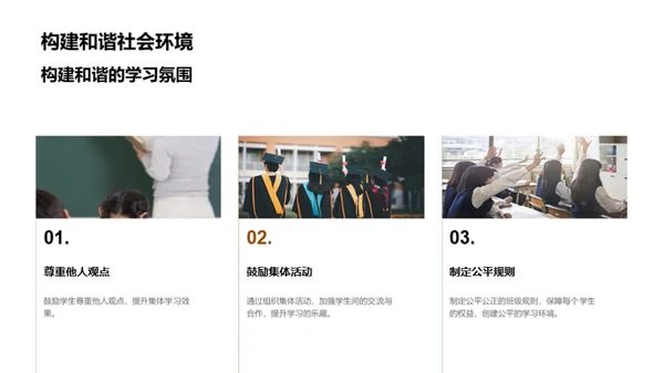塑造优良学习环境