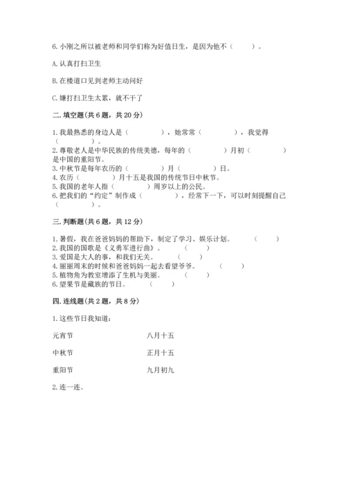 部编版二年级上册道德与法治期中测试卷（全国通用）word版.docx