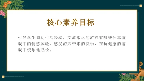 5.1什么游戏我常玩（教学课件）-二年级道德与法治下册同步精品课堂系列（统编版）