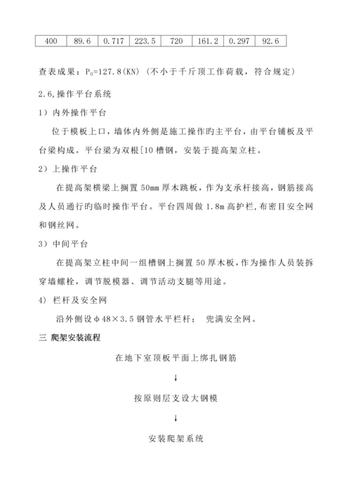 爬模综合施工专题方案.docx