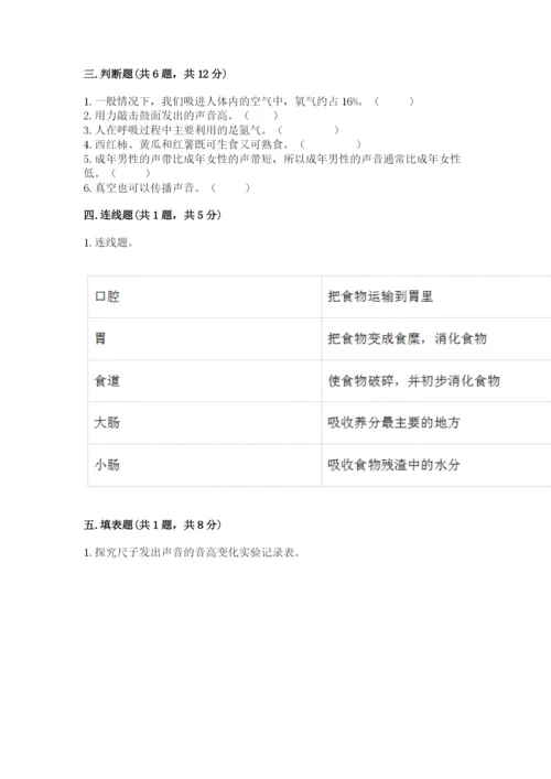 教科版科学四年级上册第二单元《呼吸和消化》测试卷（培优）.docx