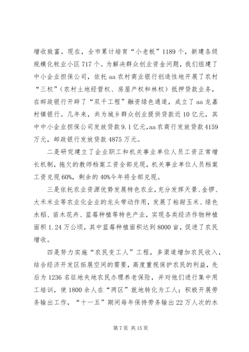在新形势下如何开展群众工作的调研报告及建议 (3).docx