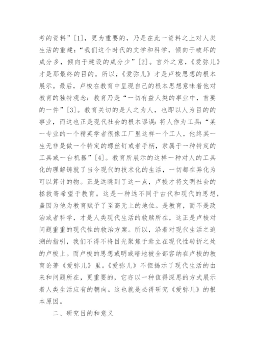 本科生的论文开题报告.docx