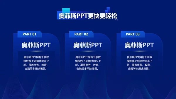 科技风蓝色课程培训展示PPT