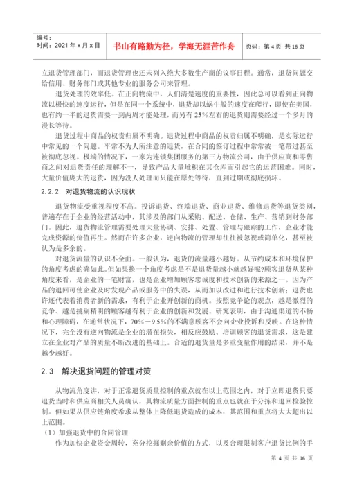 逆向物流毕业论文1.docx