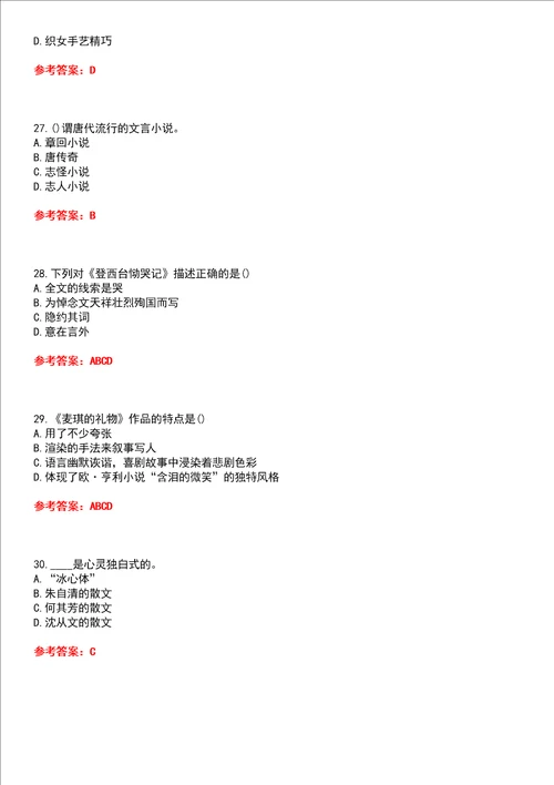 福建师范大学22春“公共课大学语文二平时作业一答案参考试卷号：2