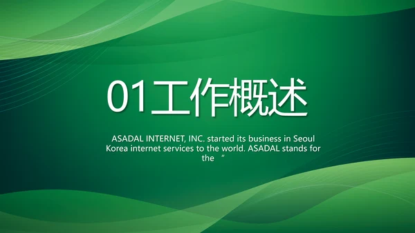 绿色大气银行工作汇报动态PPT