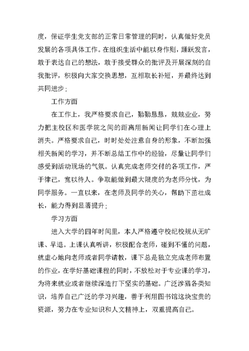 大学优秀团员事迹材料