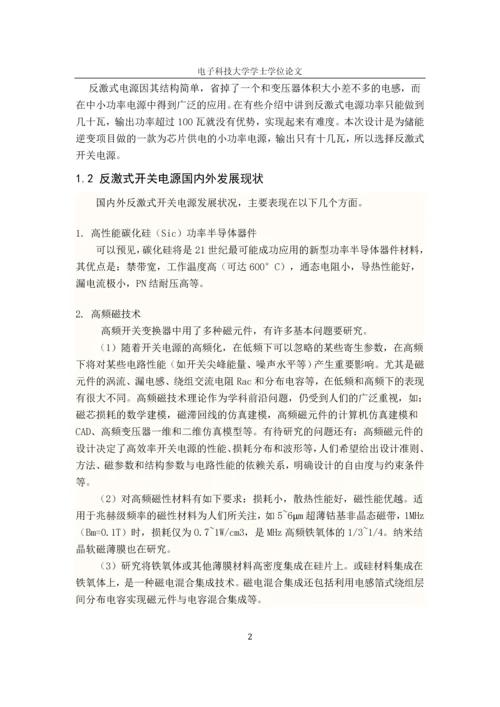 反激式开关电源本科毕业设计论文.docx