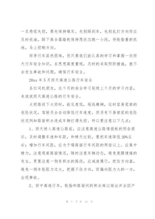 运输企业安全会议记录的范文3篇.docx