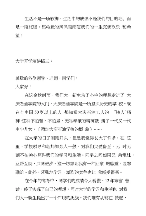 大学开学演讲稿