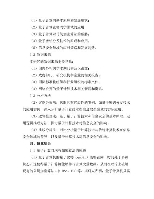 量子计算技术对信息安全的影响
