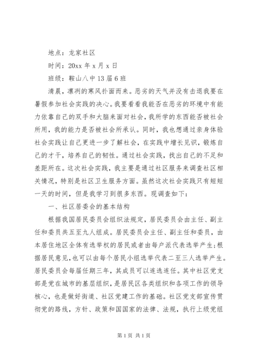 高中社区服务报告范文6篇.docx