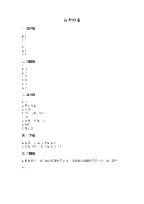 小学四年级下册数学期末测试卷及完整答案【有一套】.docx