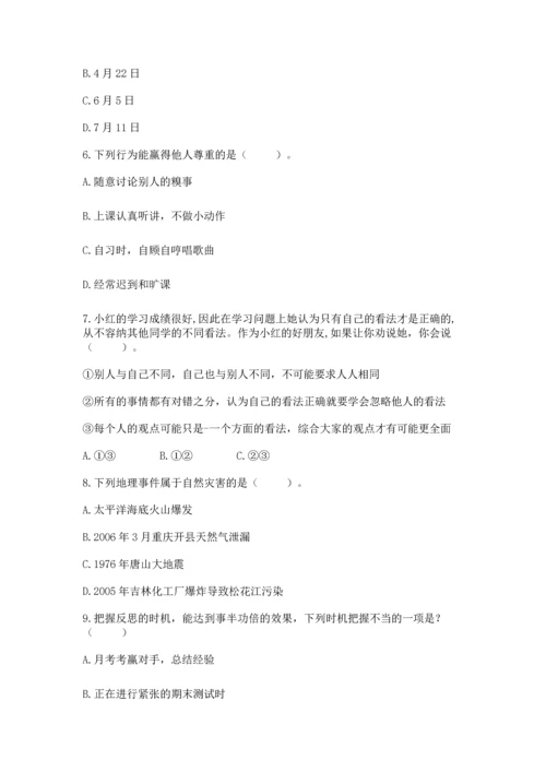最新六年级下册道德与法治期末测试卷精品【精选题】.docx