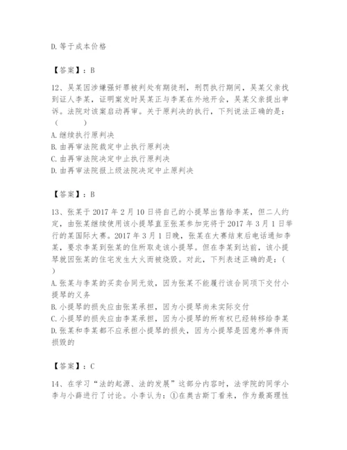 2024年国家电网招聘之法学类题库及答案（真题汇编）.docx