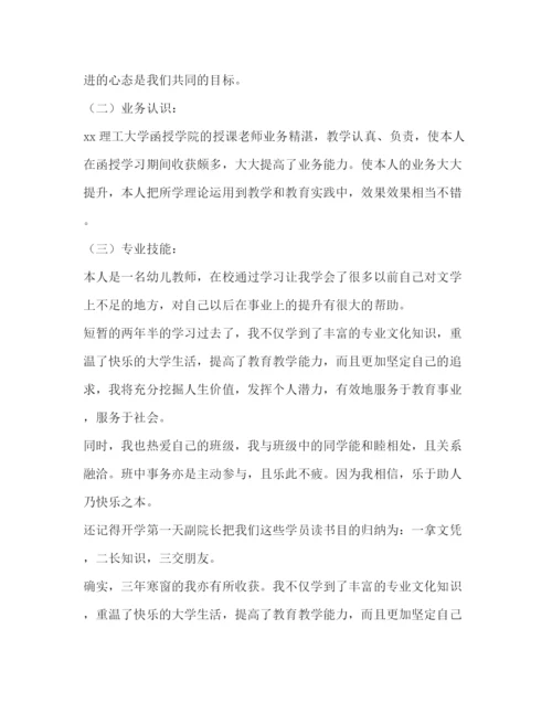 精编之函授毕业生登记表自我鉴定范文2).docx